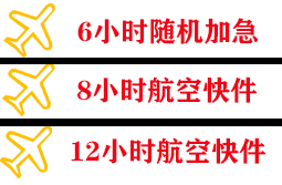 长治航空运输快递公司,专业空运当天件